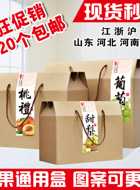 水果包装盒葡萄礼品盒杏李子油桃苹果樱桃西瓜梨5-10斤牛皮纸箱子