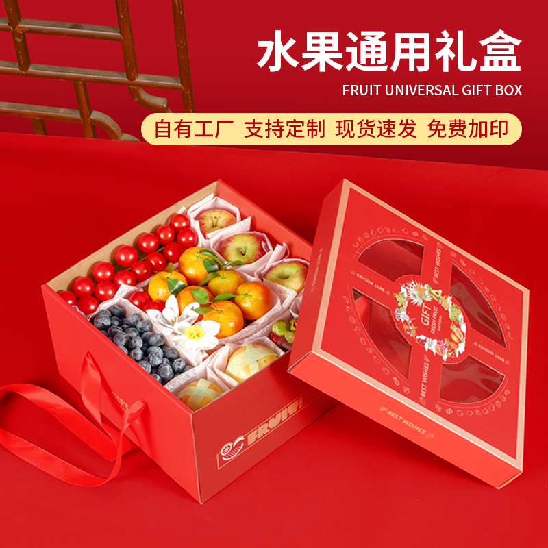 水果包装盒礼盒高档红色葡萄水蜜桃枇杷苹果新鲜礼品盒空盒子纸箱