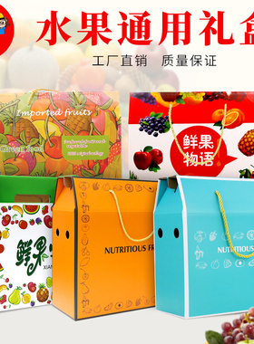 通用水果包装盒苹果高档创意橙子礼盒草莓樱桃手提礼品盒橘子纸箱