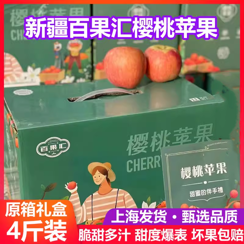 新疆百果汇樱桃苹果礼盒4斤装当季新鲜水果冰糖心小苹果脆甜多汁
