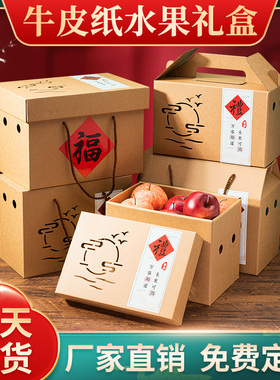 牛皮纸礼盒空盒子水果礼品包装盒苹果粽子礼品盒农特产品纸箱定制