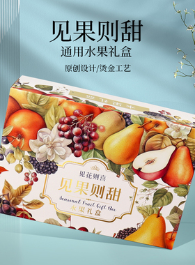 水果包装盒礼盒空盒子8-10斤苹果桃子芒果水蜜桃通用水果礼盒定制