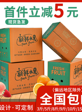 高档水果纸箱批发礼盒包装芒果脐橙桃子柑橘橙苹果3—20斤现货定