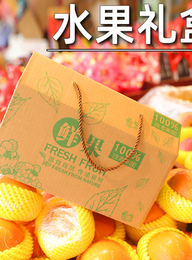 水果包装盒礼盒高档通用510斤装苹果柑橘脐橙空盒礼品盒纸箱订制