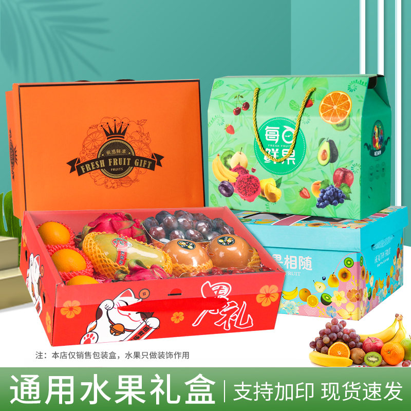 端午粽子水果包装盒礼盒空盒子通用橙子苹果葡萄节日送礼水果纸箱