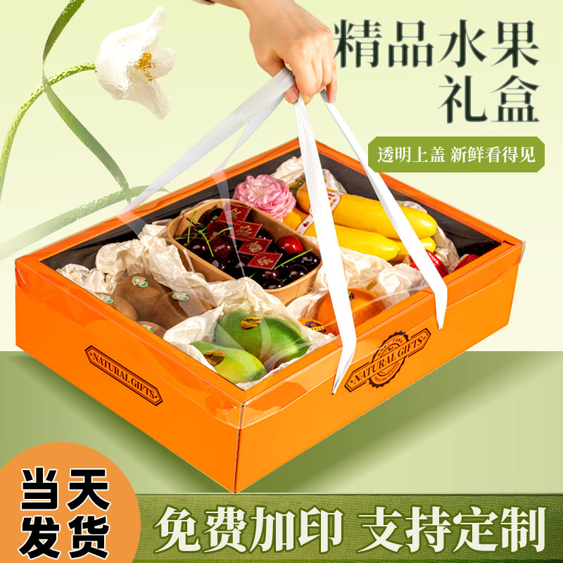高档水果礼盒包装空盒定制草莓橙子苹果篮通用pvc透明礼品盒纸箱