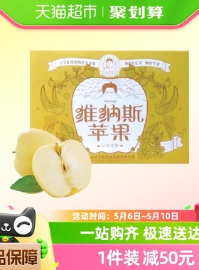 王掌柜黄金维纳斯苹果9粒礼盒装单果80mm+新鲜水果