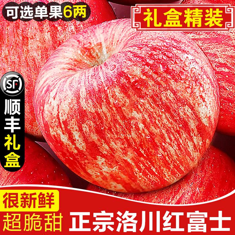 【产地直发】正宗陕西洛川苹果红富士脆甜冰糖心苹果水果10斤礼盒