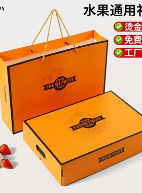高档水果包装盒空盒子 10-15斤通用手提盒苹果蜜桔橙子水果礼品盒