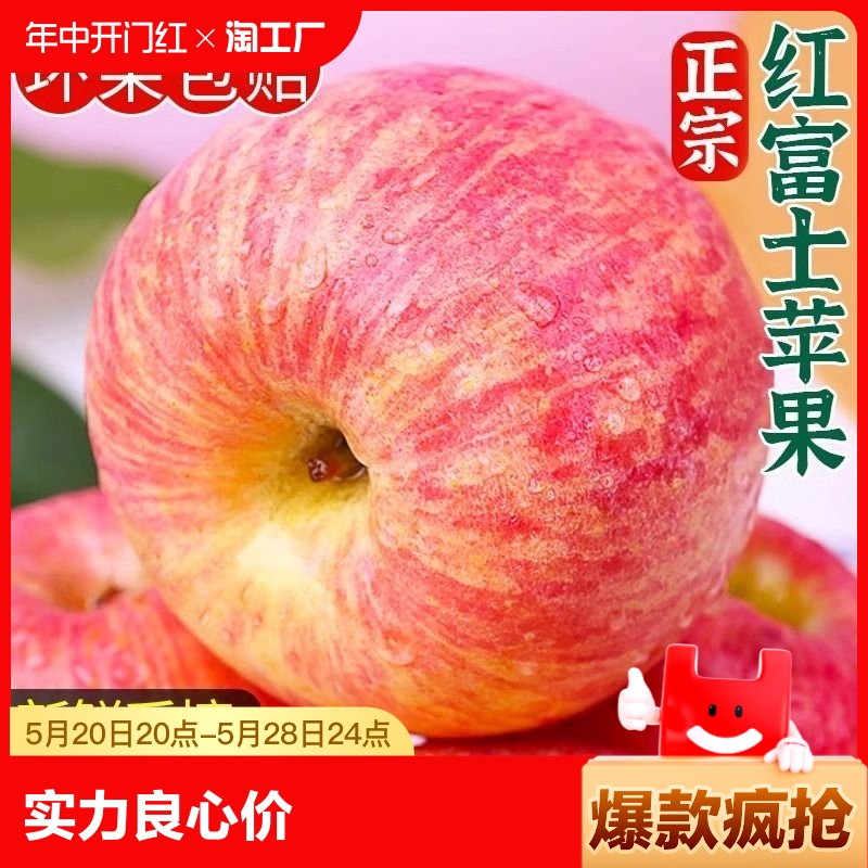 山西红富士苹果水果新鲜脆甜整箱10嘎啦冰糖心包邮斤尝鲜直发大果
