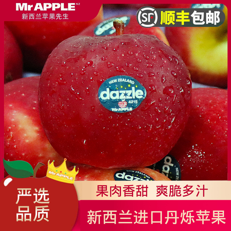 新西兰丹烁苹果水果中大果Dazzle当季新鲜脆甜进口红苹果顺丰包邮