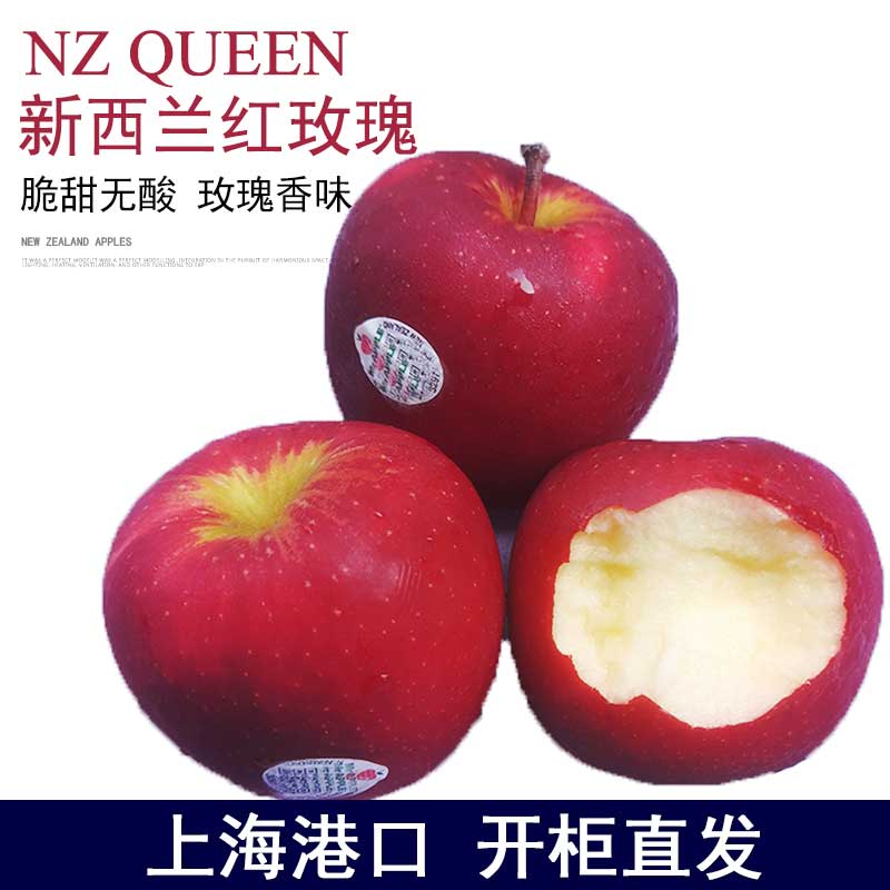 新西兰红玫瑰苹果精选大果进口queen皇后苹果孕妇当季新鲜水果
