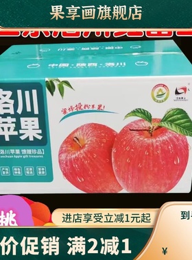 陕西洛川红富士苹果水果新鲜当季整箱10斤80-85mm一级大果产地发