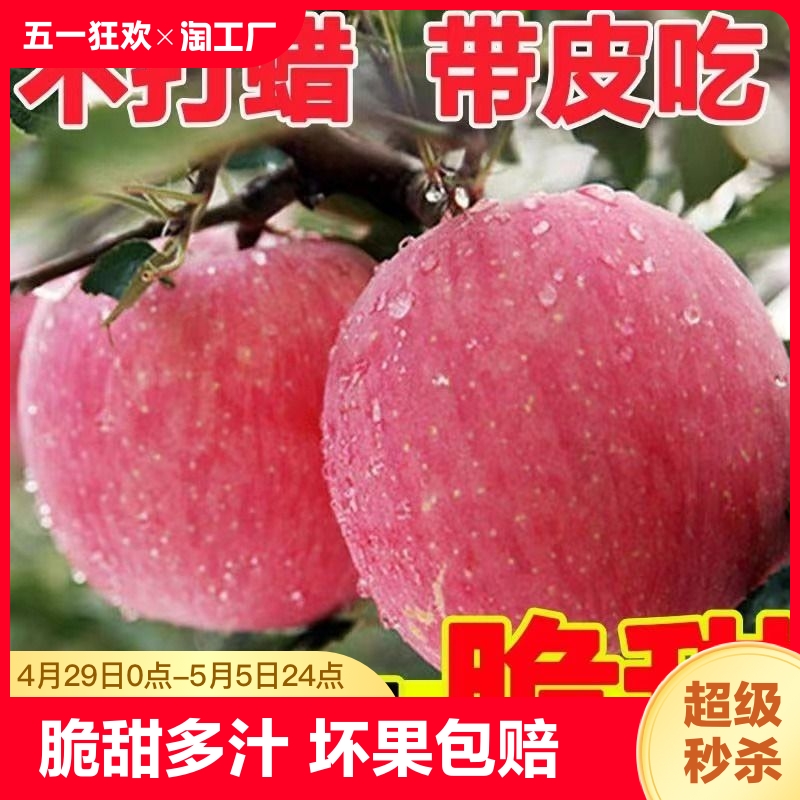 陕西当季水果红富士新鲜苹果冰糖心丑苹果整箱5斤批发大果一级