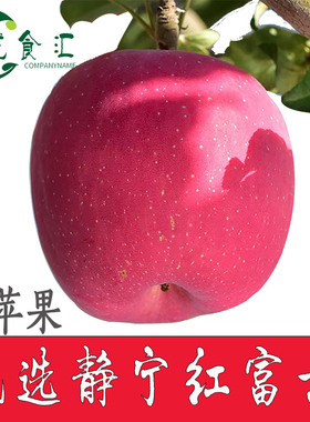 甘肃特产静宁苹果红富士水果新鲜当季整箱特级90一级甜脆大果送礼