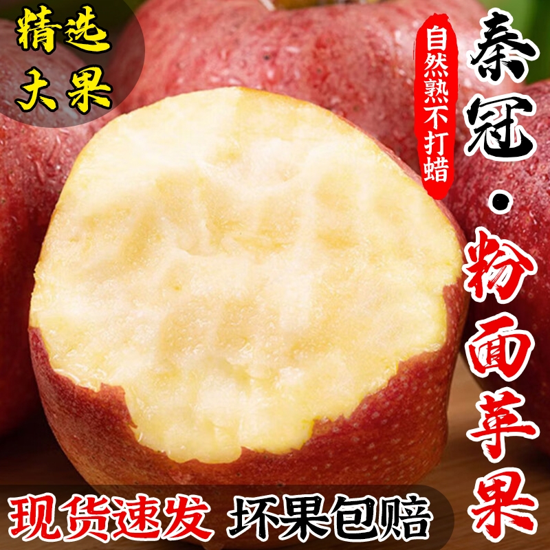 陕西秦冠苹果红富士粉面沙甜新鲜水果高山丑苹果精选大果