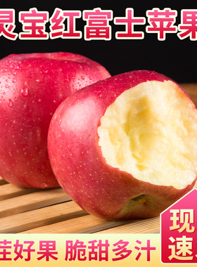 灵宝红富士苹果水果脆甜新鲜当季整箱10斤平果应季冰糖心大果正宗