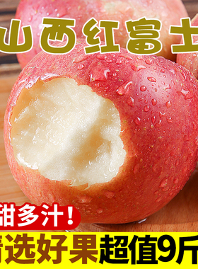 苹果水果新鲜10山西红富士丑苹果5斤大果冰糖心当季脆甜平果包邮
