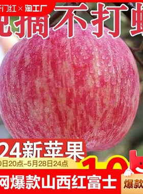 爆款山西苹果脆甜红富士新鲜水果应季批发丑苹果整箱大果自然阳光