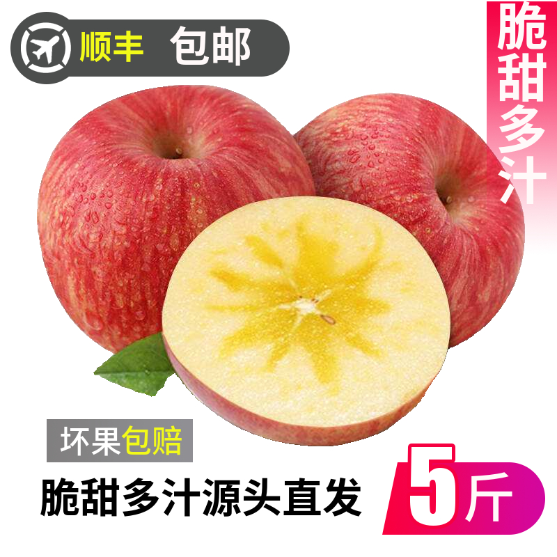 【顺丰】王掌柜山东烟台红富士苹果大果脆甜多汁产地直发3/5斤