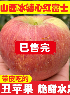 精品果运城临猗条纹丑苹果大果山西红富士冰糖心10斤新鲜脆甜水果