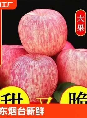 山东红富士苹果新鲜水果脆甜多汁芳香四溢产地批发包邮大果果农