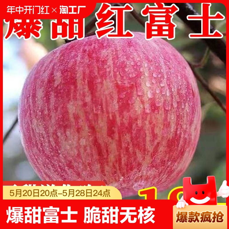 爆款陕西红富士苹果当季新鲜冰糖心脆甜丑苹果水果批发大果不打蜡