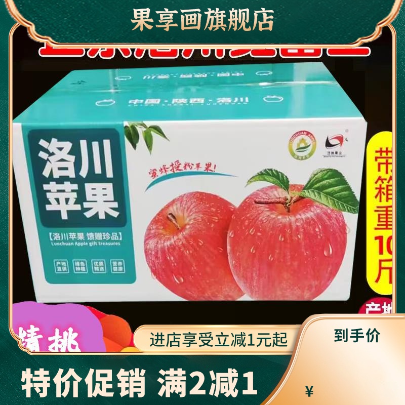 陕西洛川红富士苹果水果新鲜当季整箱10斤80-85mm一级大果产地发
