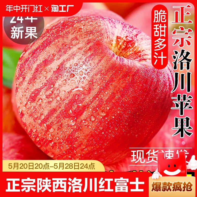 正宗陕西洛川苹果10斤大果红富士苹果脆甜当季新鲜水果整箱包邮