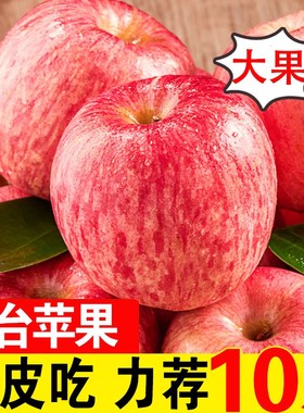 山东烟台苹果栖霞红富士净果10斤当季新鲜水果精品大果整箱