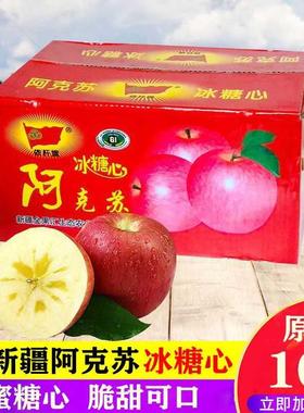 新疆阿克苏冰新鲜糖心苹果礼盒装10斤特级大果新鲜当季红富士水果