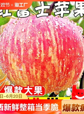 山西红富士苹果水果新鲜整箱当季脆甜平果10小冰糖心包邮斤大果