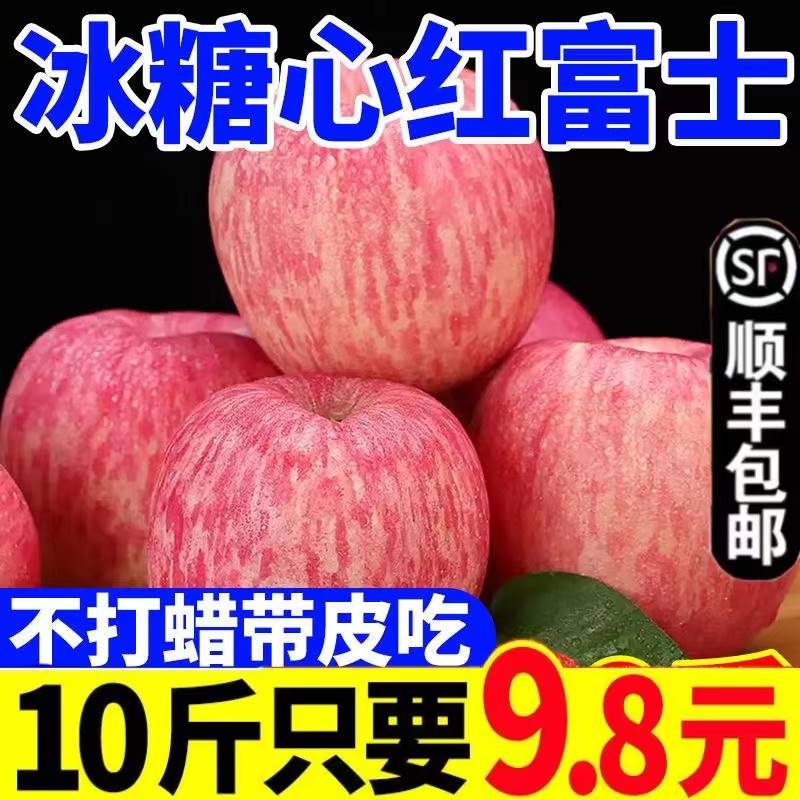 洛川苹果陕西红富士整箱10斤当季新鲜水果一级大果礼盒冰糖心10