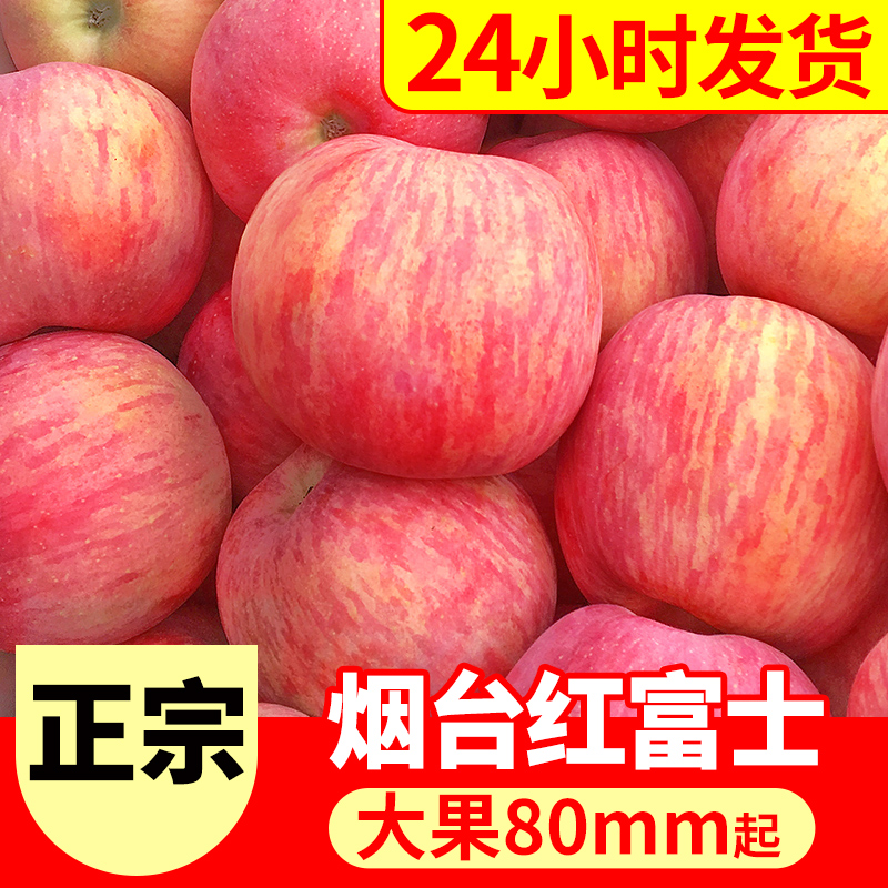 3斤精选80mm大果山东烟台红富士苹果脆甜应季当季苹果批发新鲜冰糖心整箱苹果