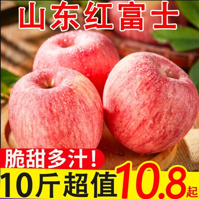 正宗山东红富士苹果新鲜水果应当季整箱萍果脆甜10丑平果平台大果