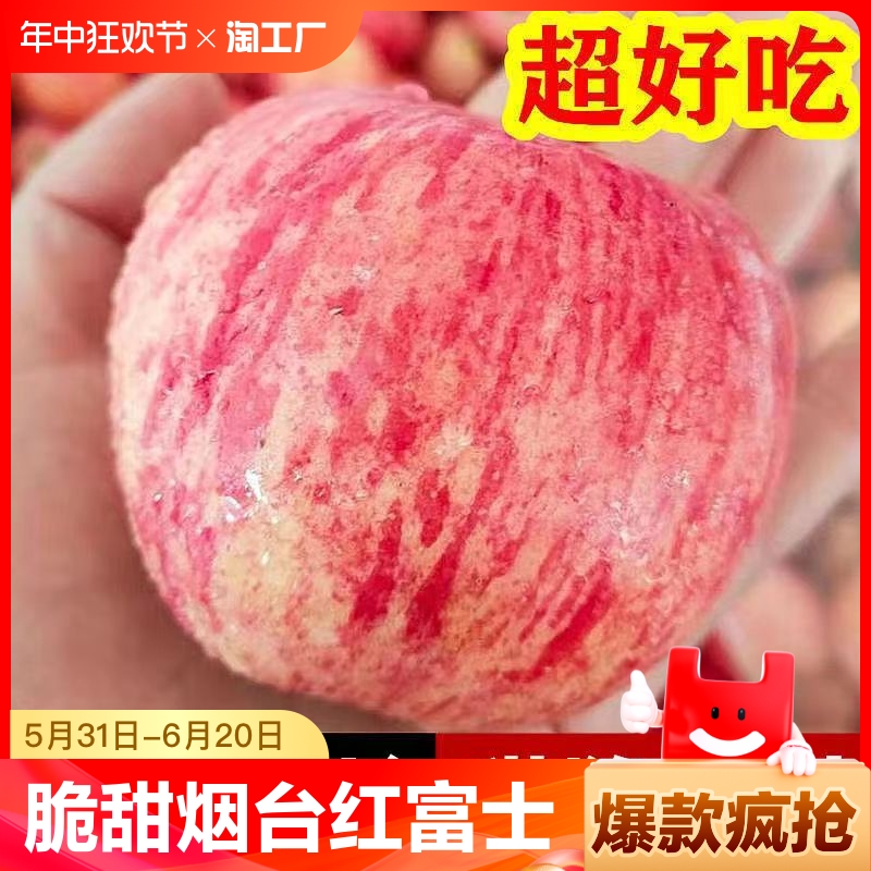 烟台红富士苹果新鲜脆甜不打蜡苹果纯天然代餐水果冰糖心一级大果