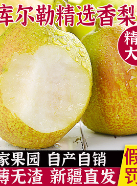 新疆库尔勒香梨全母梨子特级水果新鲜整箱梨当季10斤大果包邮