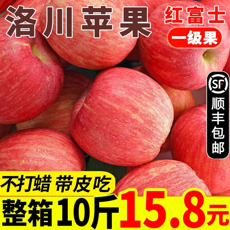 陕西洛川红富士苹果新鲜水果10斤当季整箱冰糖心一级脆甜大果
