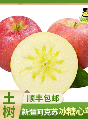 【胡鲜森】新疆苹果阿克苏冰糖心正宗红富士新鲜苹果水果当季大果