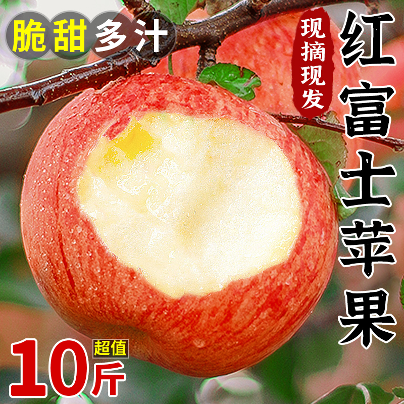 冰糖斤新鲜红富士水果心丑苹果陕西平果季大果应当孕妇脆甜10