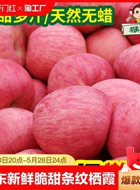 山东烟台苹果新鲜水果脆甜条纹栖霞红富士当季整箱10斤大果包邮