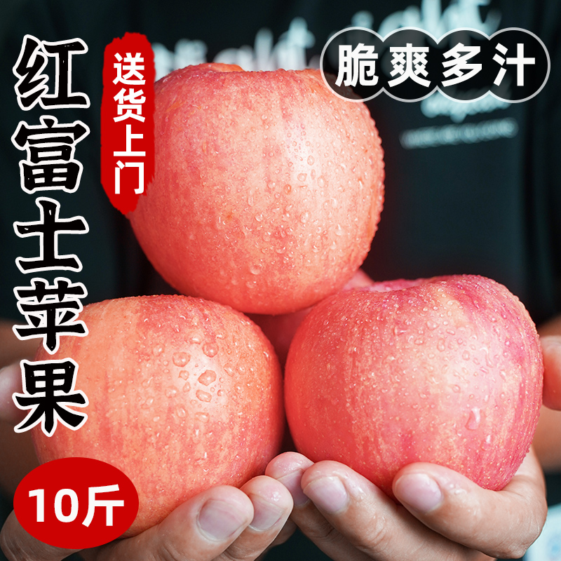 陕西洛川苹果水果新鲜当季整箱红富士冰糖心一级脆甜10斤包邮