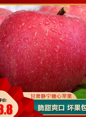 苹果水果静宁冰糖心新鲜苹果5-10斤当应季水果包邮整箱甘肃红富士