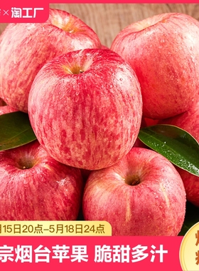 正宗山东烟台苹果水果栖霞红富士苹果脆甜新鲜当季整箱10斤生鲜果