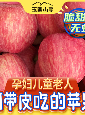 苹果水果新鲜陕西白水苹果红富士苹果当季苹果10红苹果礼整斤脆甜