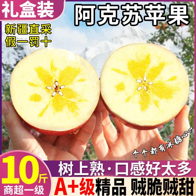 高端品种 10斤正宗新疆阿克苏冰糖心苹果新鲜水果苹果糖心丑苹果9