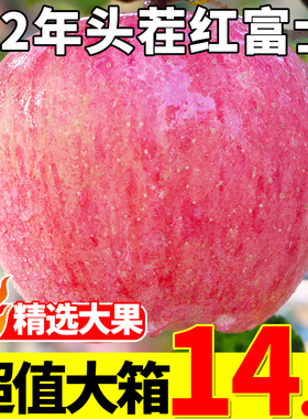 苹果水果10新鲜当季陕西红富士斤一整箱批应季脆甜冰糖心丑苹果脆