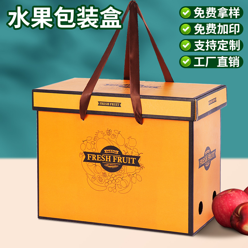 高档水果包装盒礼盒10斤苹果枇杷车厘子葡萄芒果送礼礼品盒空盒子
