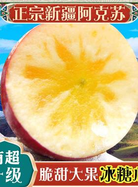正宗新疆阿克苏冰糖心苹果新鲜水果特级胜丑苹果整箱10斤