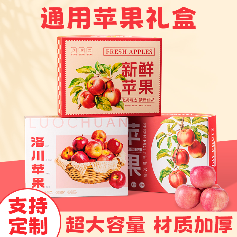 苹果包装盒礼盒空盒子烟台红富士阿克苏冰糖心10斤提亲通用水果盒